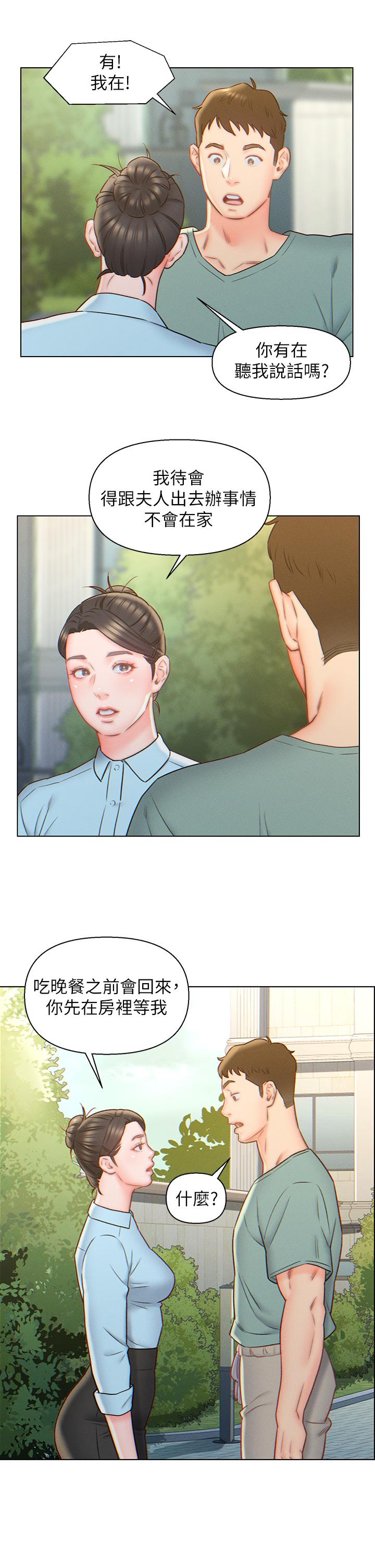 入贅女婿 第5話-突如其來的3P 第15页