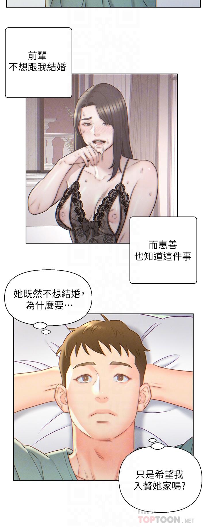 入贅女婿 第5話-突如其來的3P 第18页