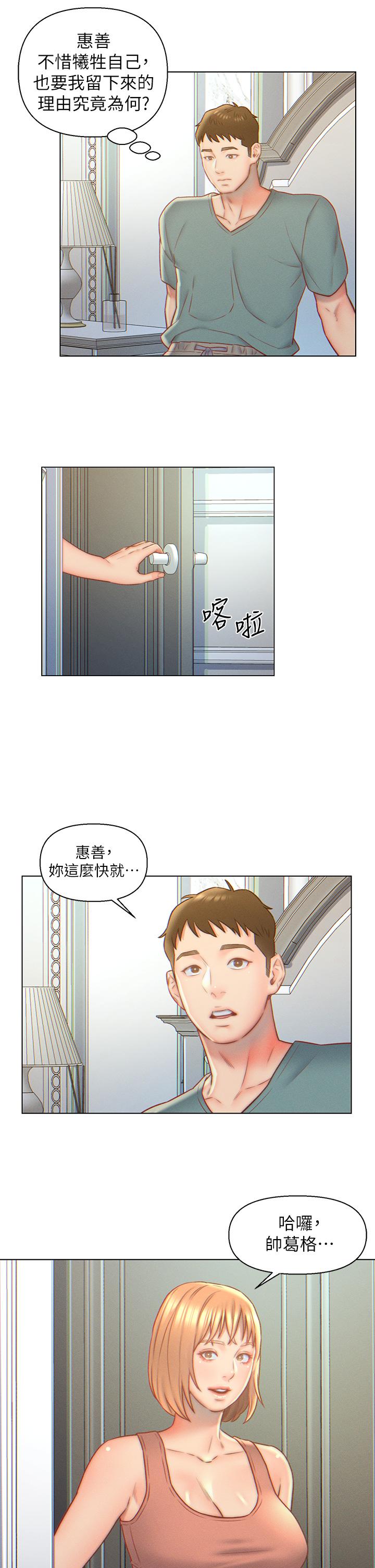 入贅女婿 第5話-突如其來的3P 第19页