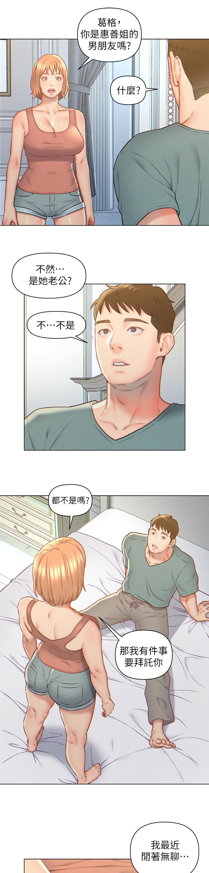 入贅女婿 第5話-突如其來的3P 第21页