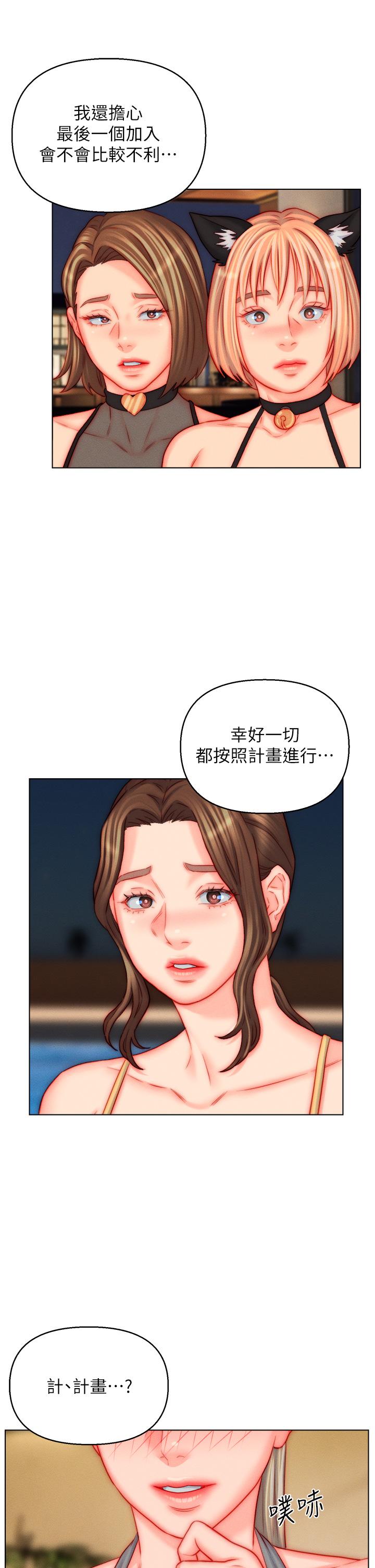 入贅女婿 第50話 最終話-享受騎人之福 第3页