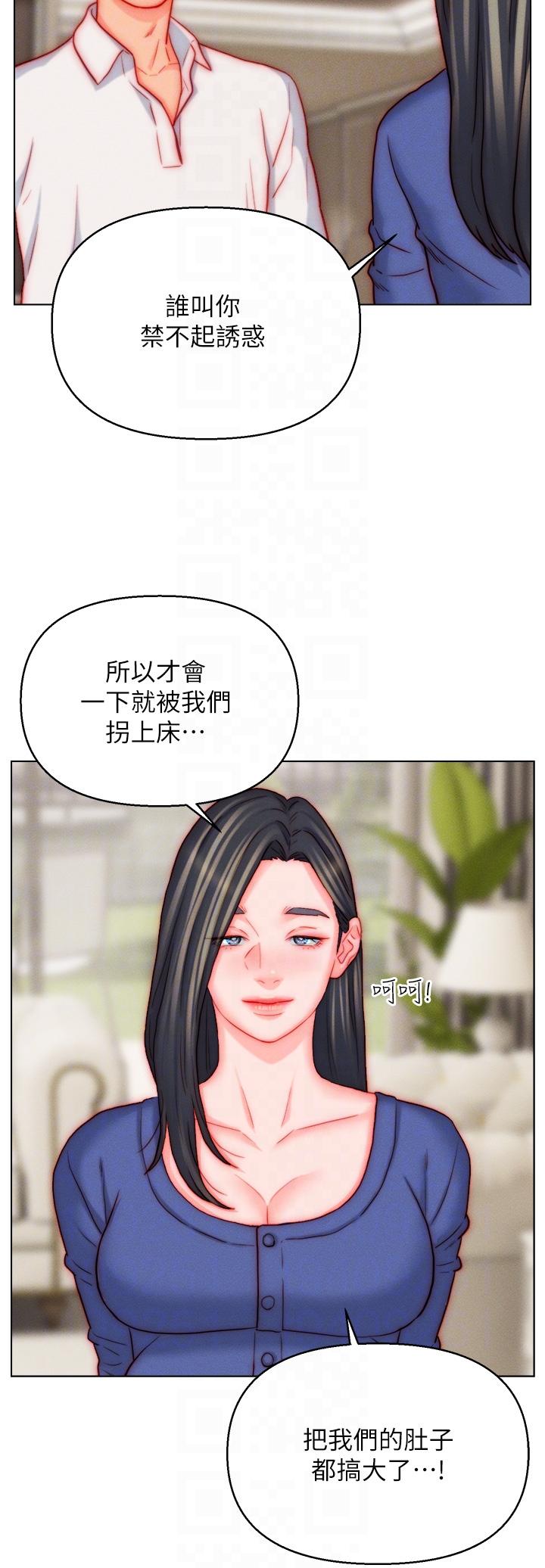 入贅女婿 第50話 最終話-享受騎人之福 第32页