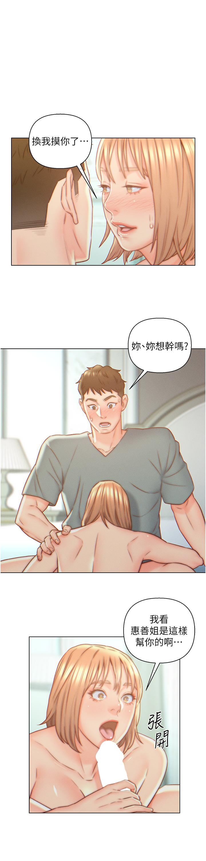 入贅女婿 第6話-像只發春母貓的小姨子 第21页