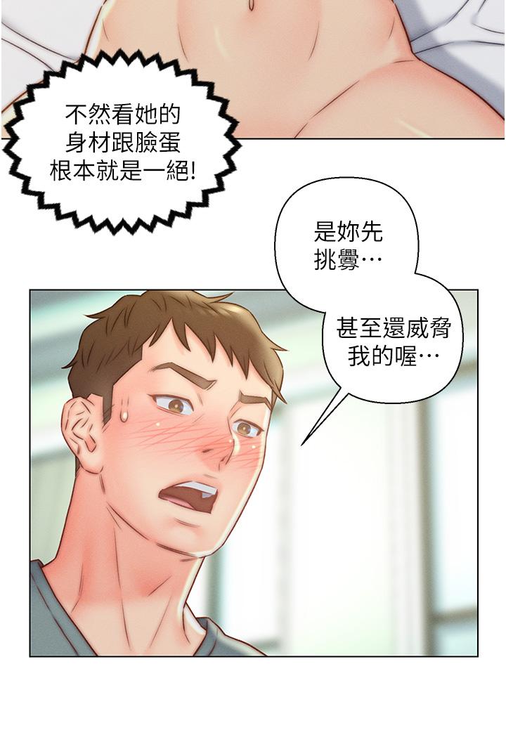 入贅女婿 第6話-像只發春母貓的小姨子 第26页