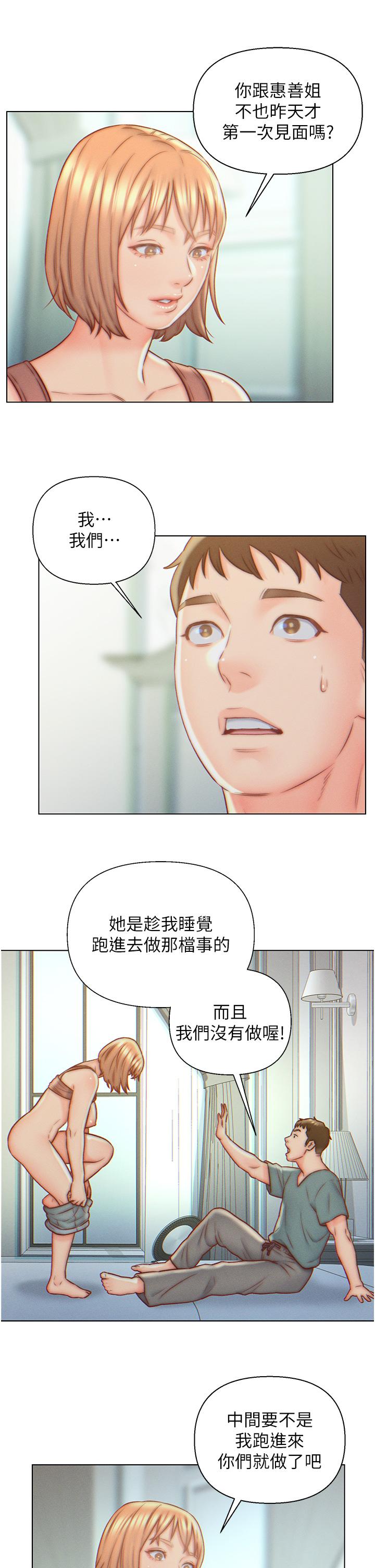 入贅女婿 第6話-像只發春母貓的小姨子 第5页