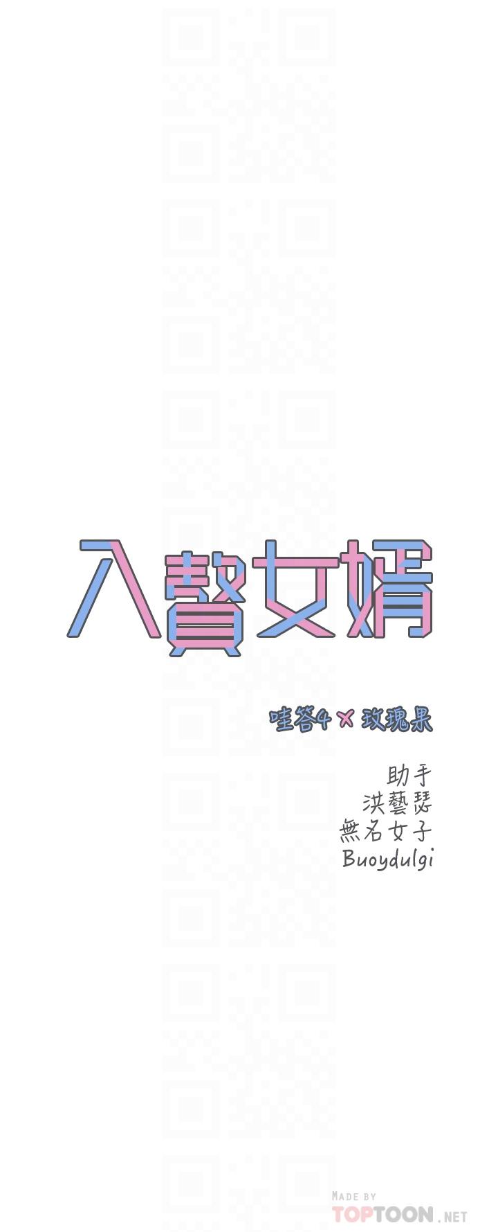 入贅女婿 第6話-像只發春母貓的小姨子 第10页