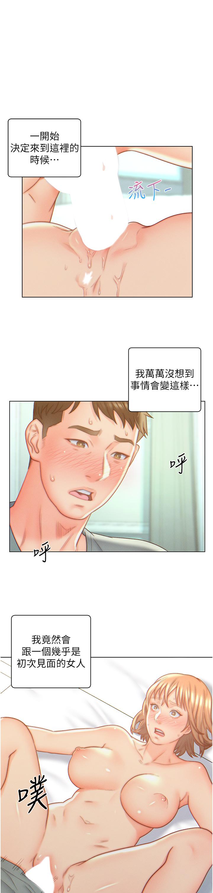 入贅女婿 第7話-快感堆疊的初夜 第1页