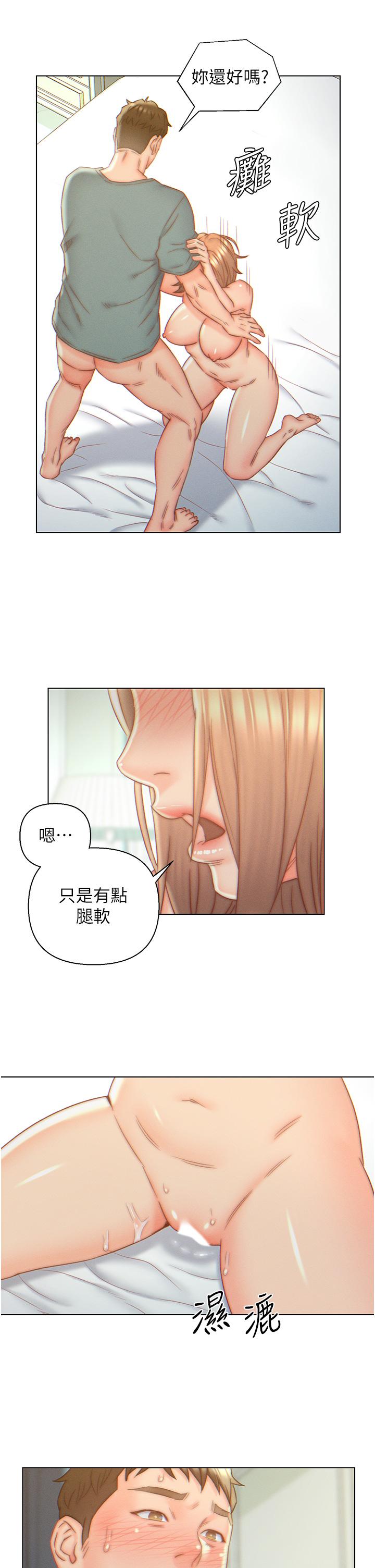 入贅女婿 第7話-快感堆疊的初夜 第21页