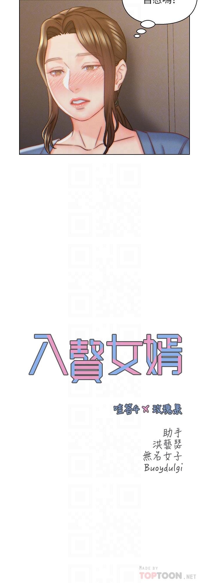 入贅女婿 第8話-闖進浴室的岳母 第10页