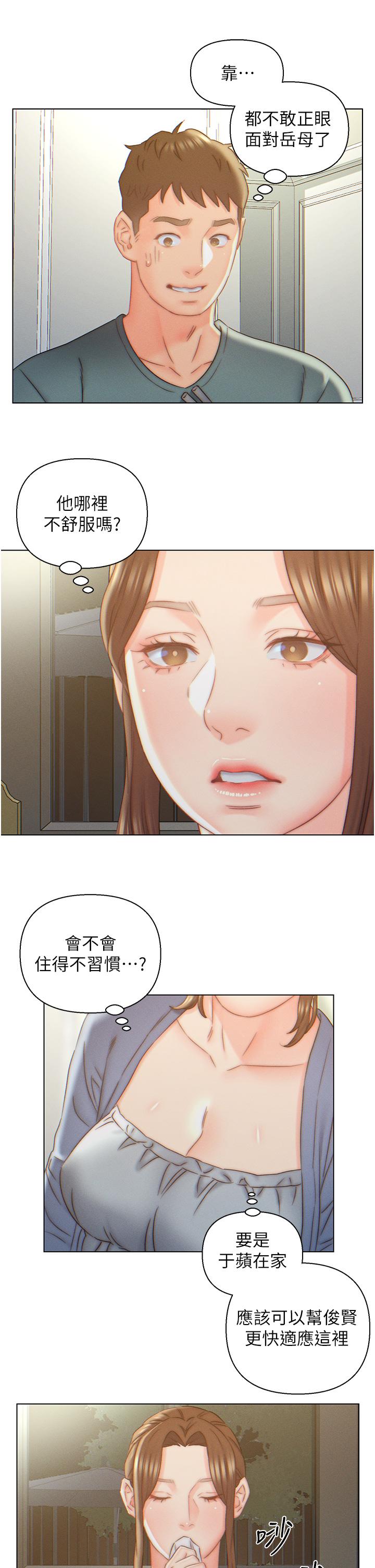 入贅女婿 第8話-闖進浴室的岳母 第13页