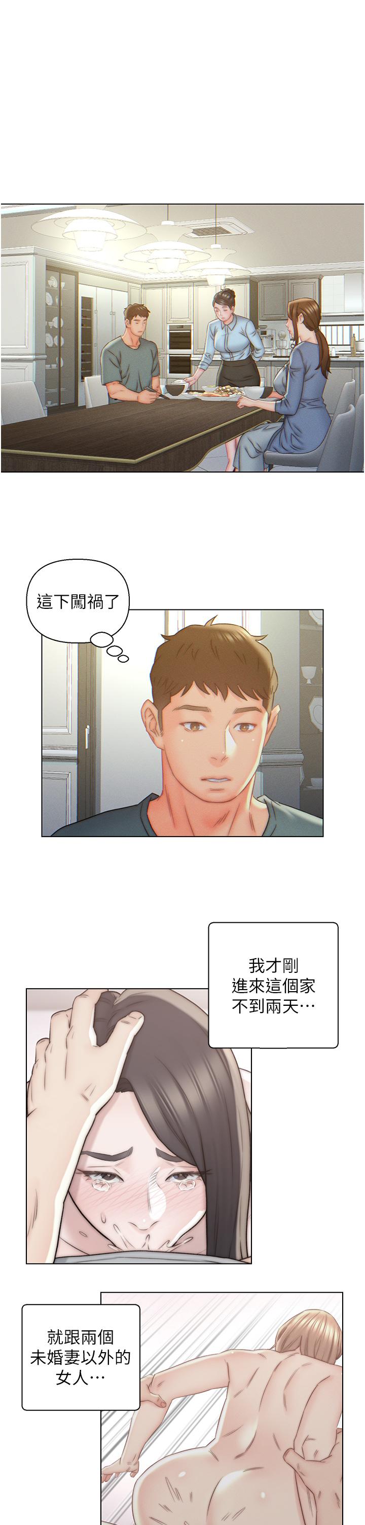 入贅女婿 第8話-闖進浴室的岳母 第11页