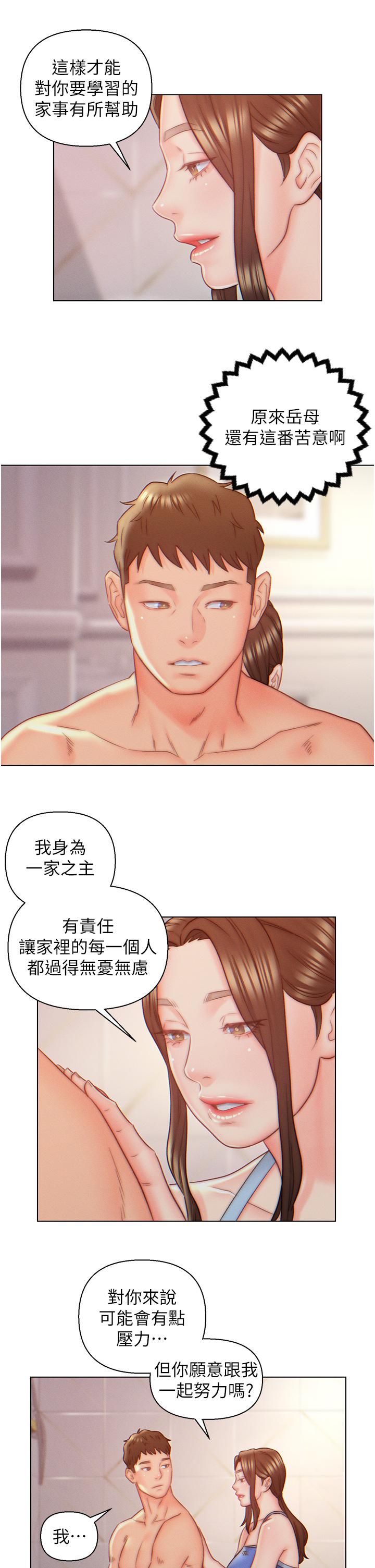 入贅女婿 第9話-充滿激情的浴室 第9页