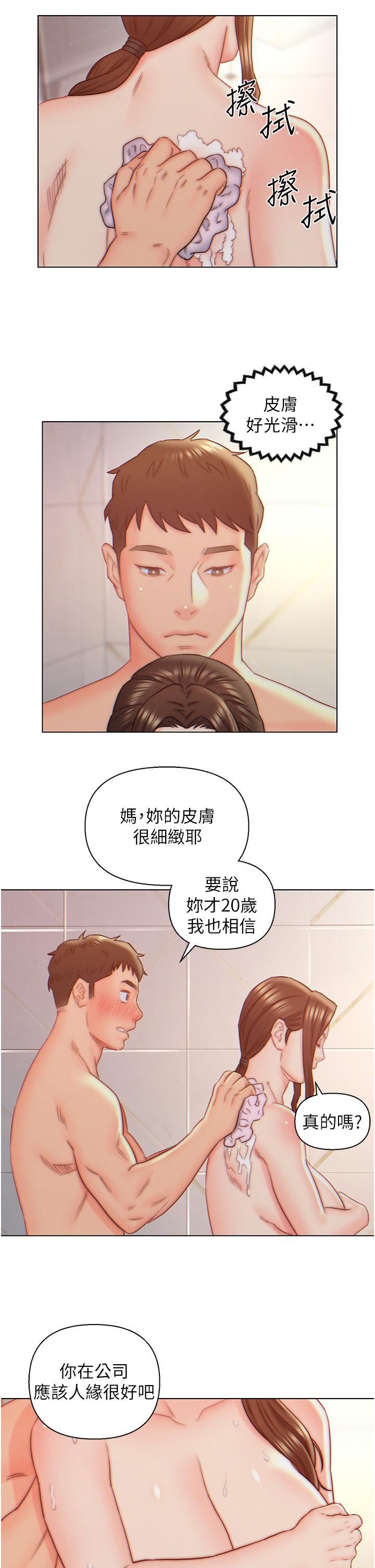 入贅女婿 第9話-充滿激情的浴室 第15页