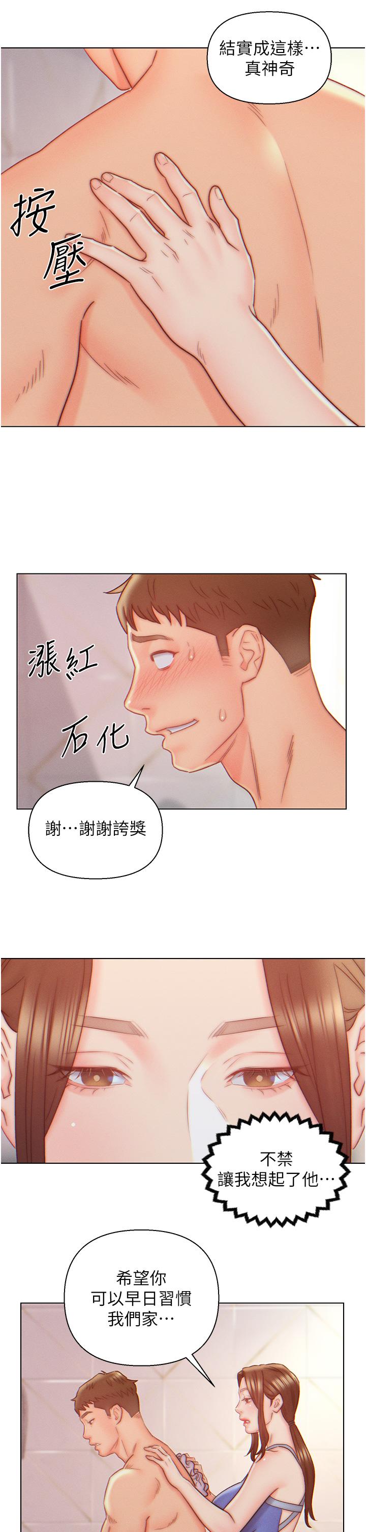 入贅女婿 第9話-充滿激情的浴室 第7页