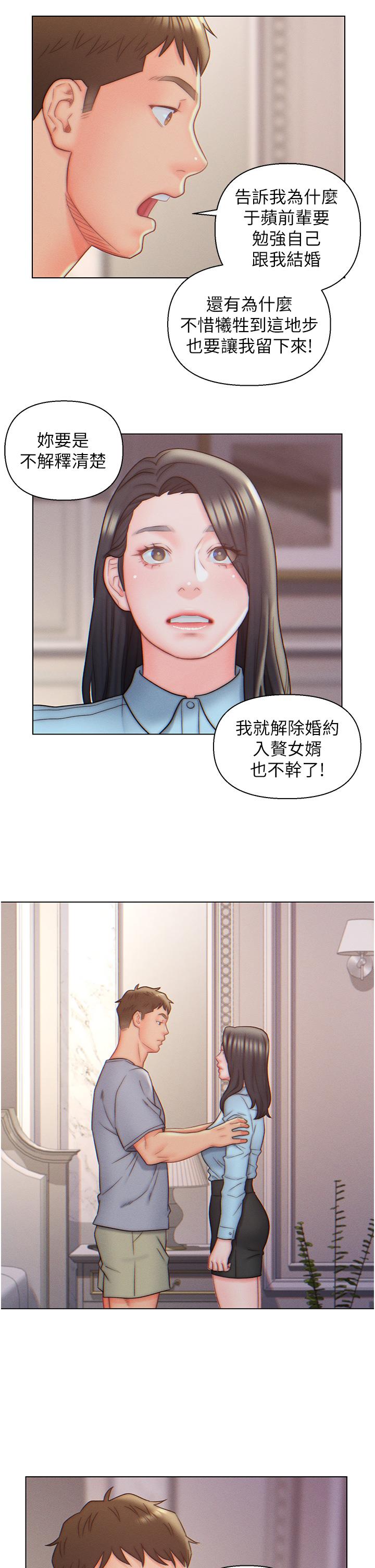 入贅女婿 第9話-充滿激情的浴室 第27页