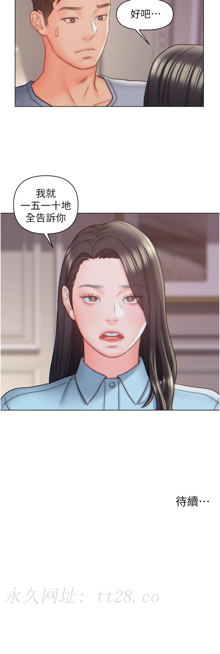 入贅女婿 第9話-充滿激情的浴室 第28页