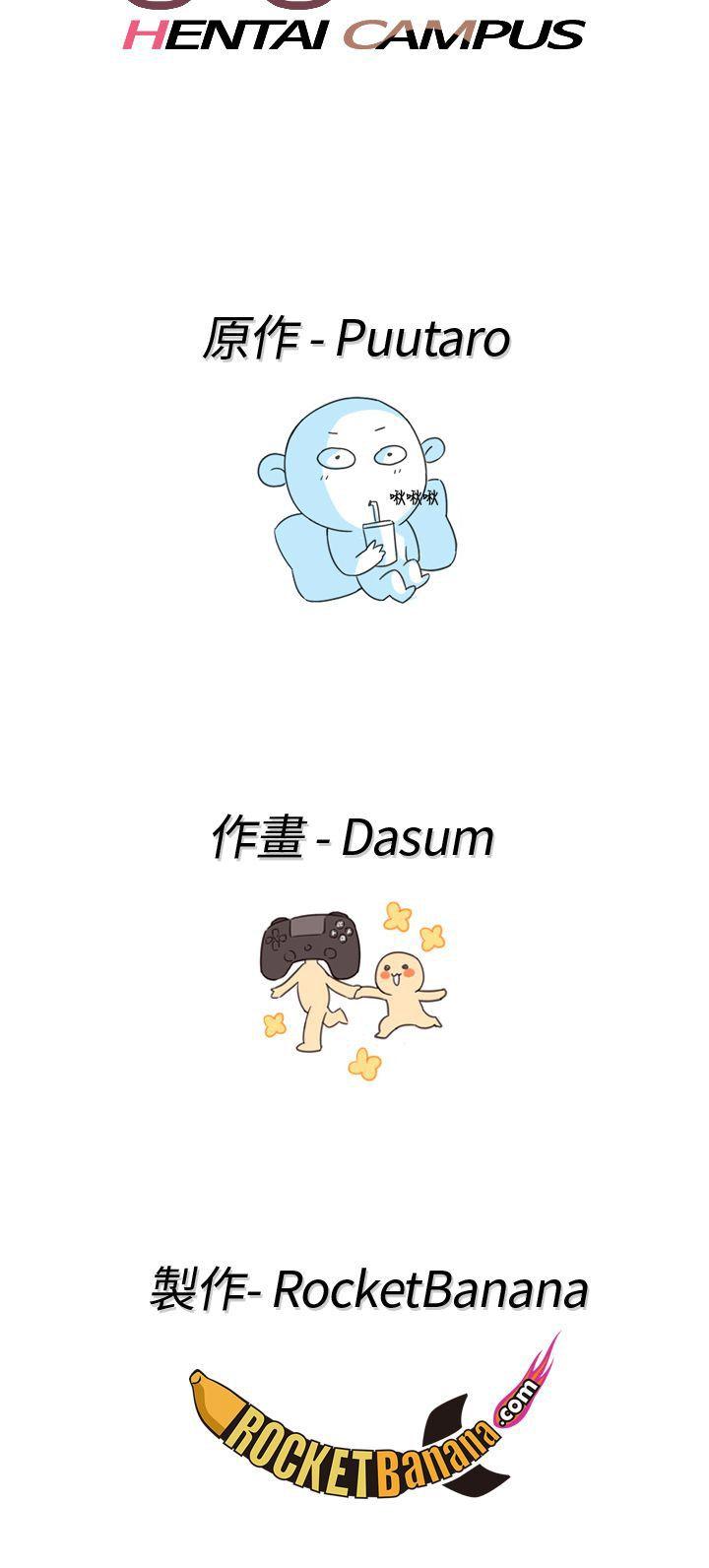 H校园 第74话 第18页