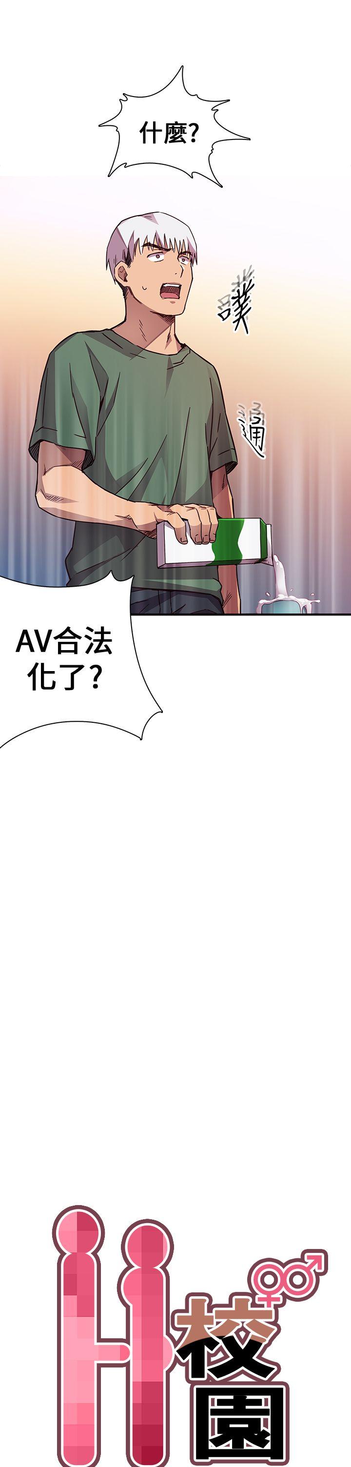 H校园 第74话 第17页
