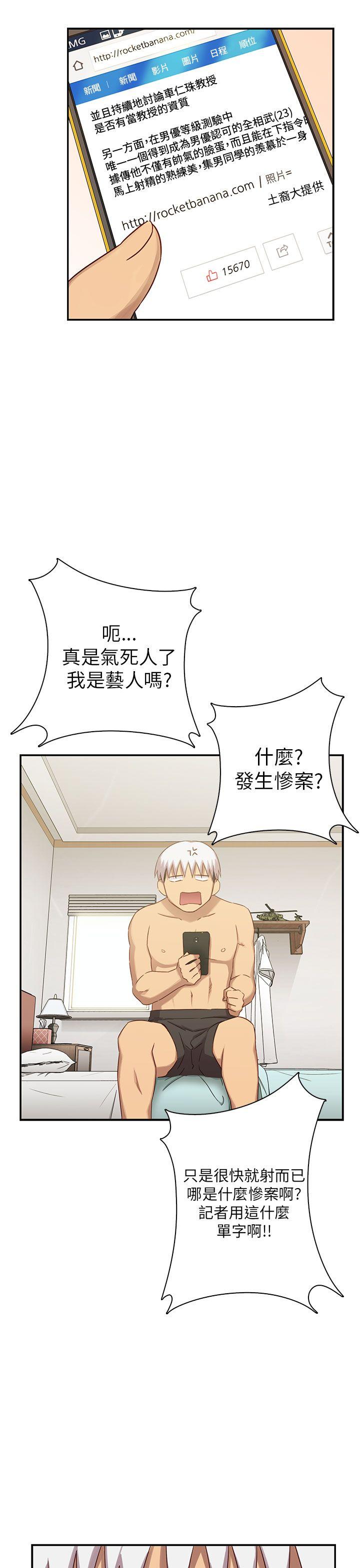 H校园 第27話 第39页