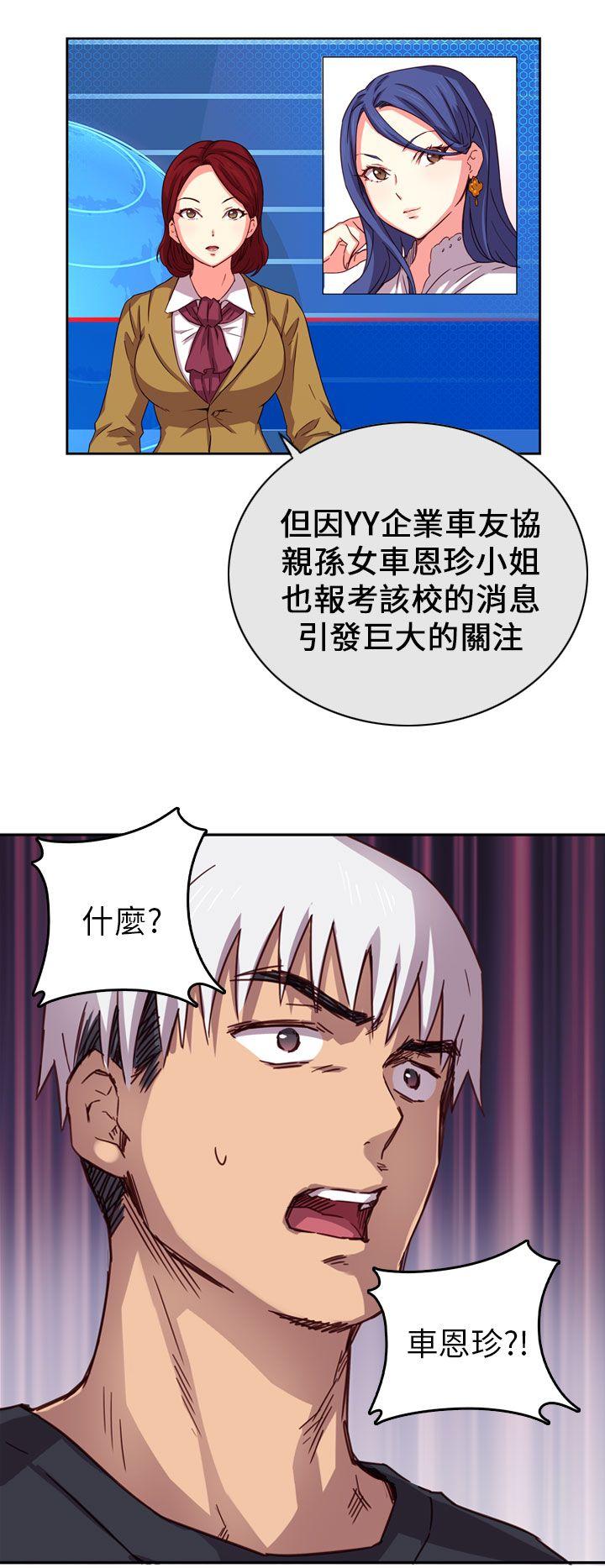 H校园 第1話 第31页