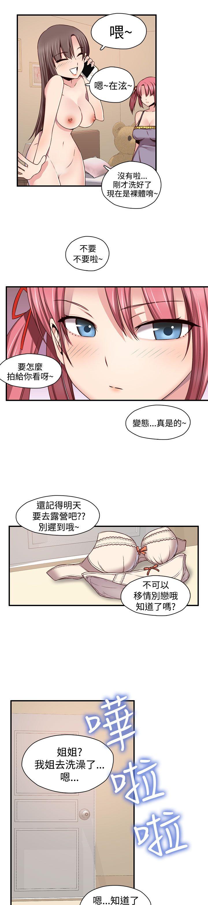 H校园 第44話 第18页