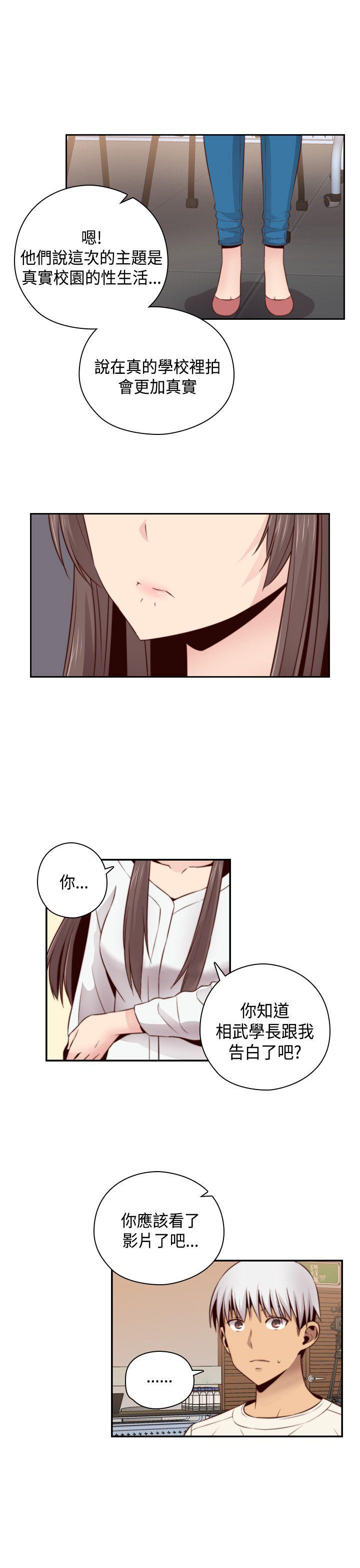H校园 第56話 第33页