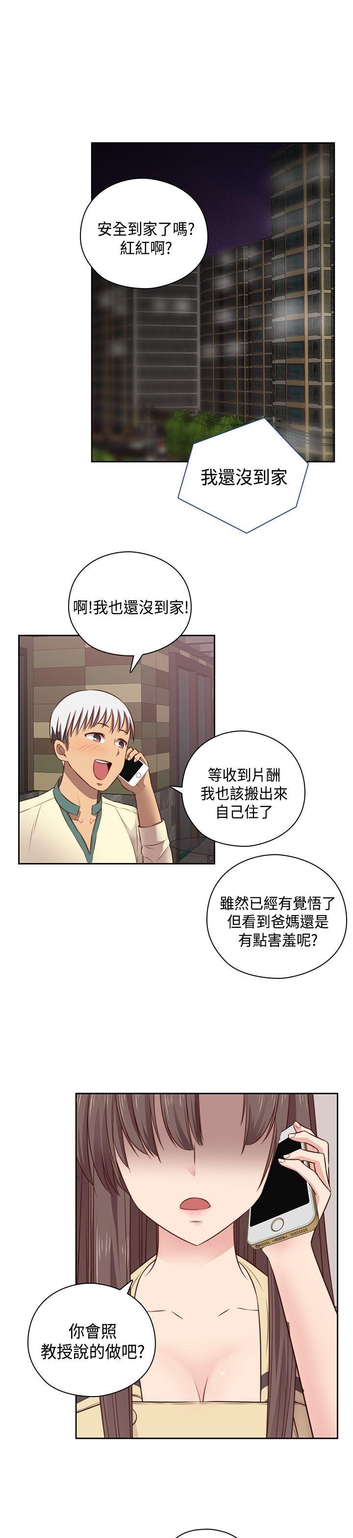 H校园 第53話 第30页