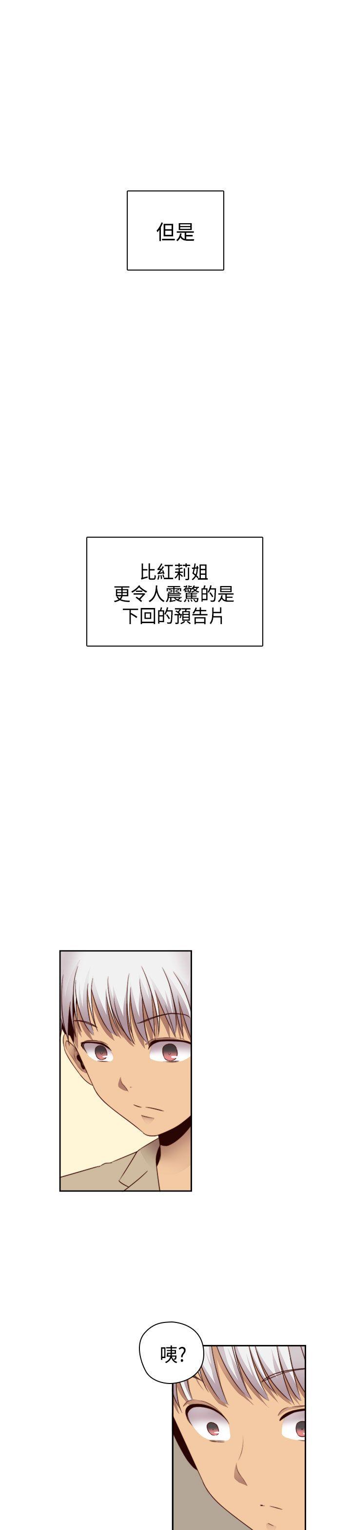 H校园 第61話 第30页