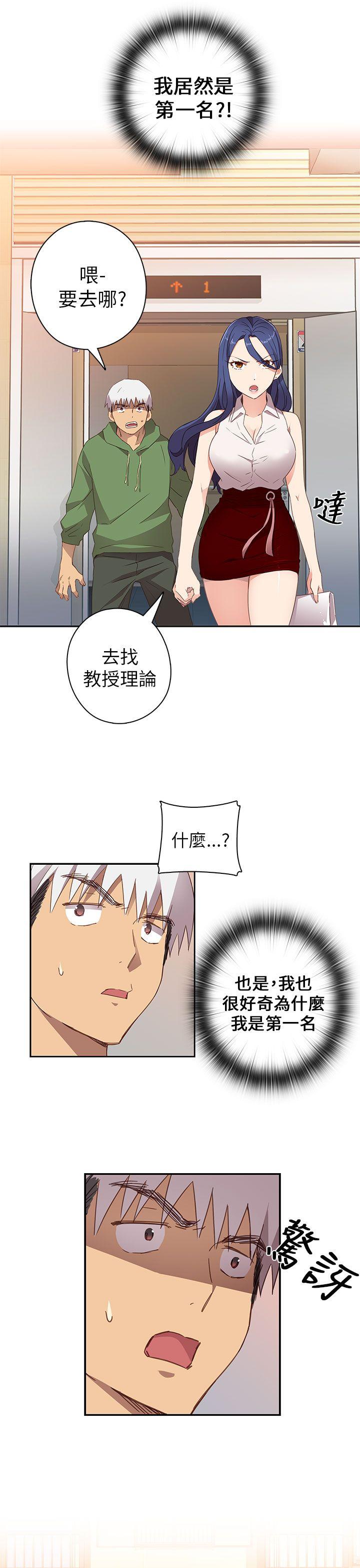 H校园 第6話 第12页