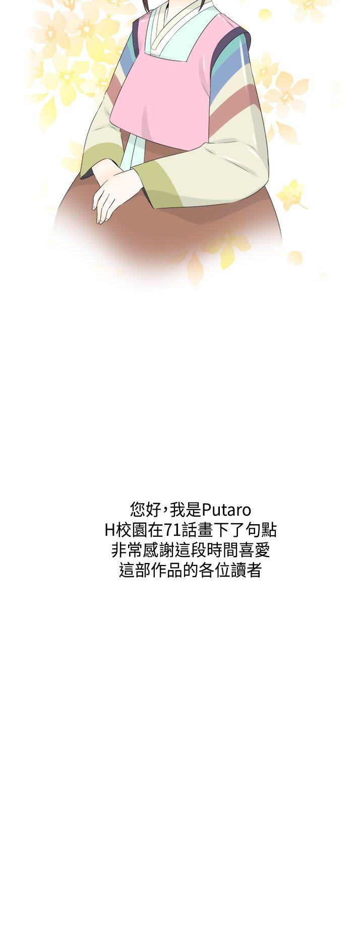 H校园 第2季 最終話 第33页