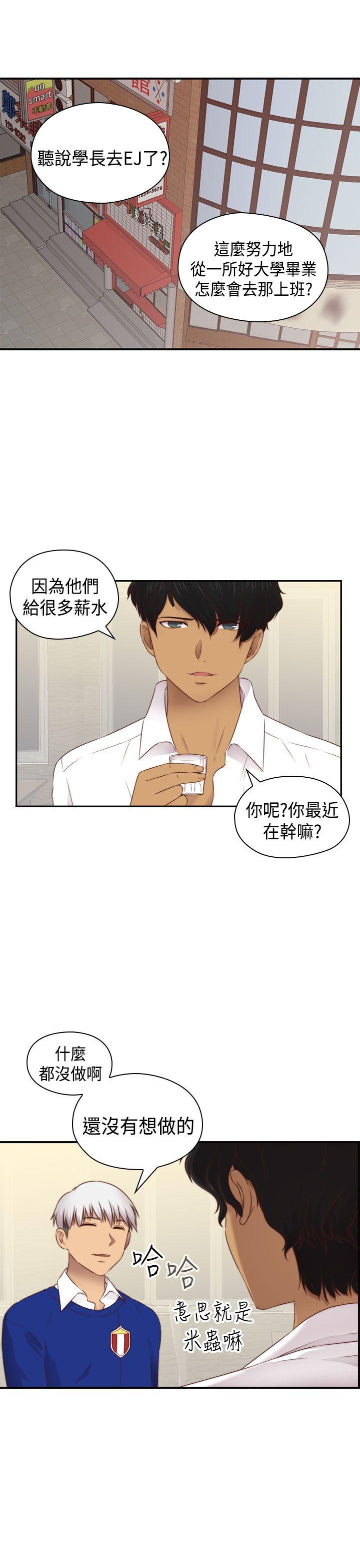 H校园 第2季 最終話 第4页