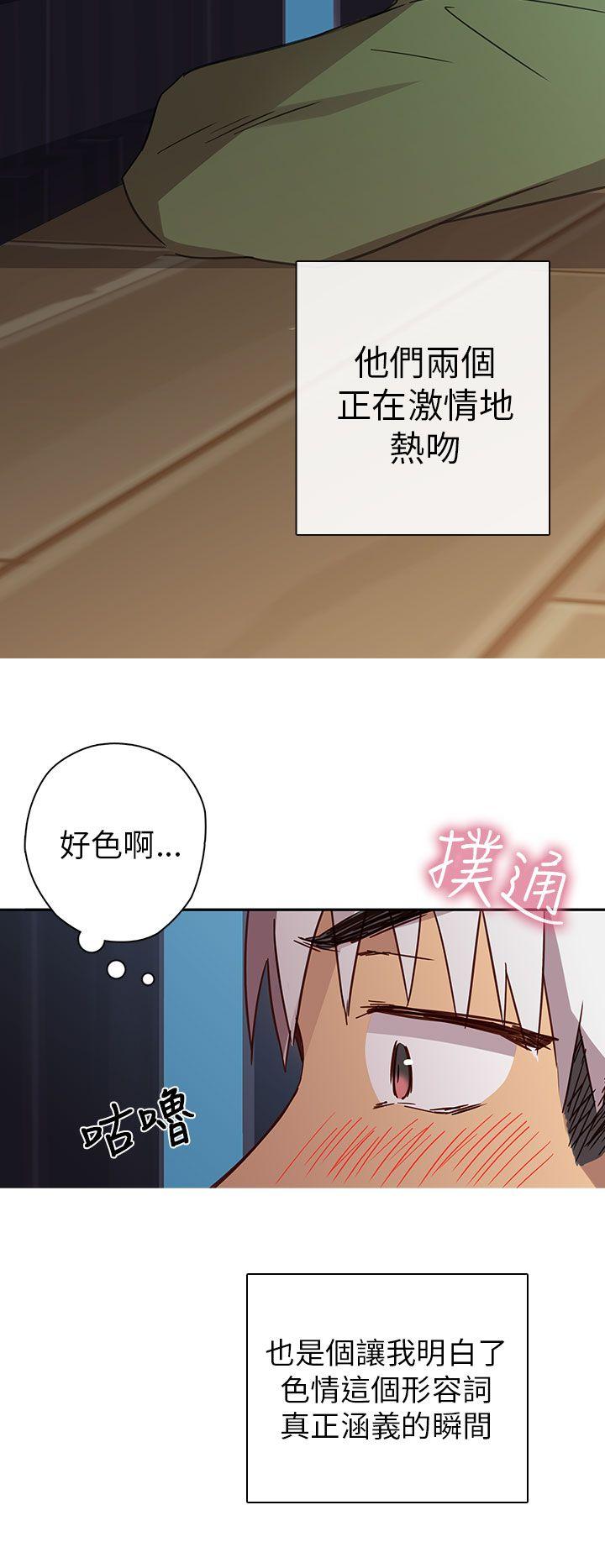 H校园 第7話 第19页