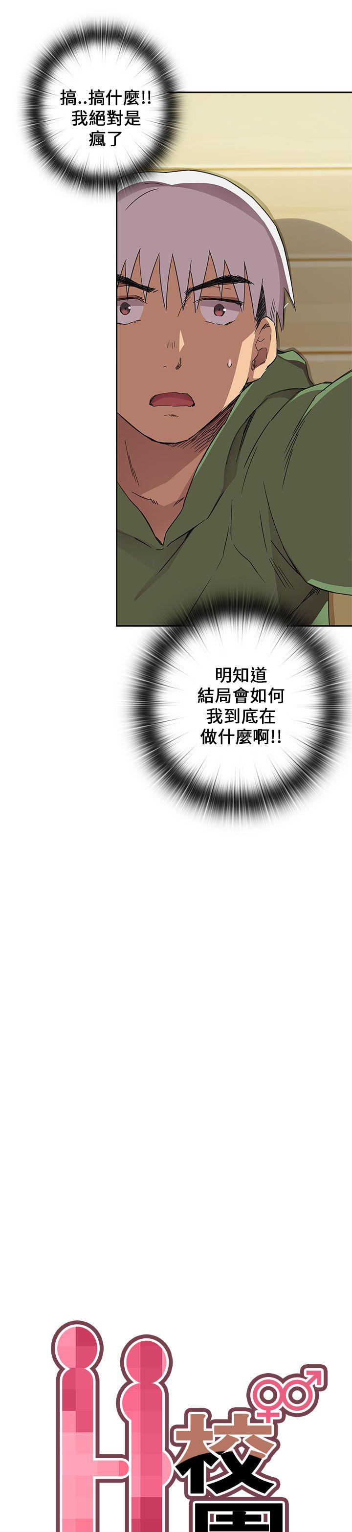 H校园 第8話 第11页