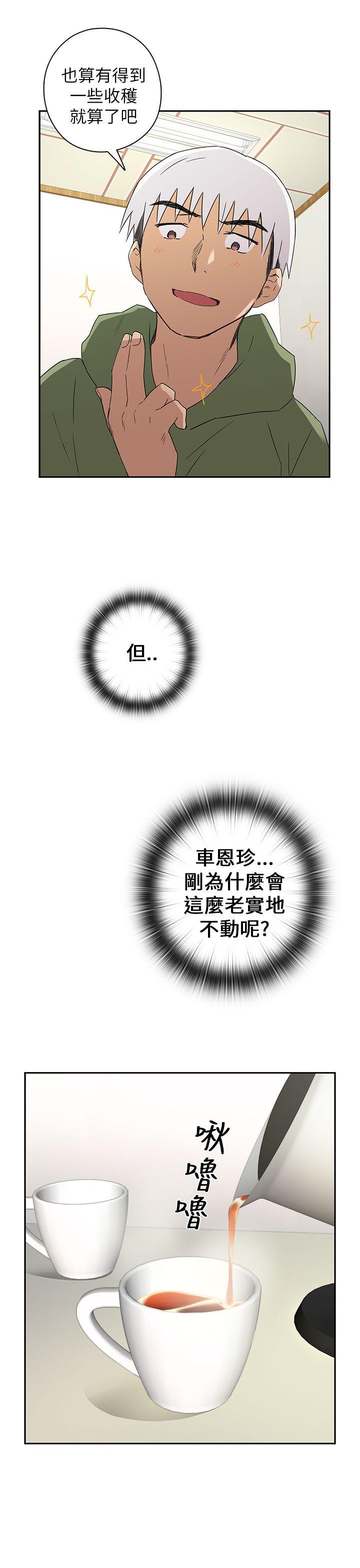 H校园 第8話 第29页