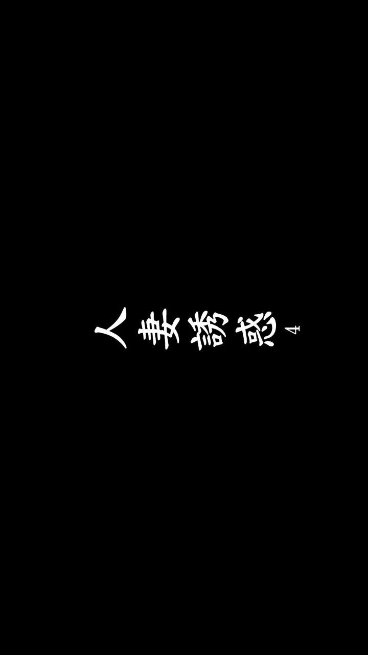 人妻的诱惑（3D） 第1季第4章 第1页