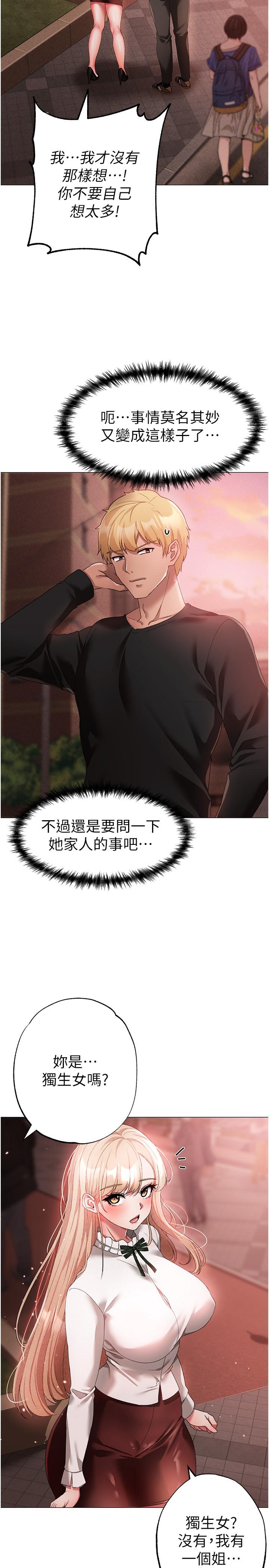 ↖㊣煞氣a猛男㊣↘ 第17話-給富家千金完整性教育 第13页