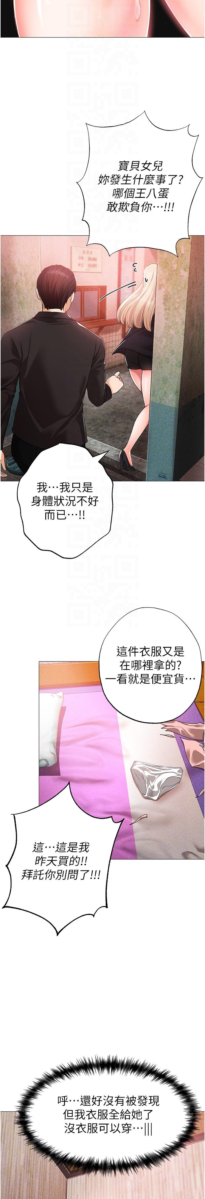 ↖㊣煞氣a猛男㊣↘ 第13話-這是插過你女兒的肉棒 第18页