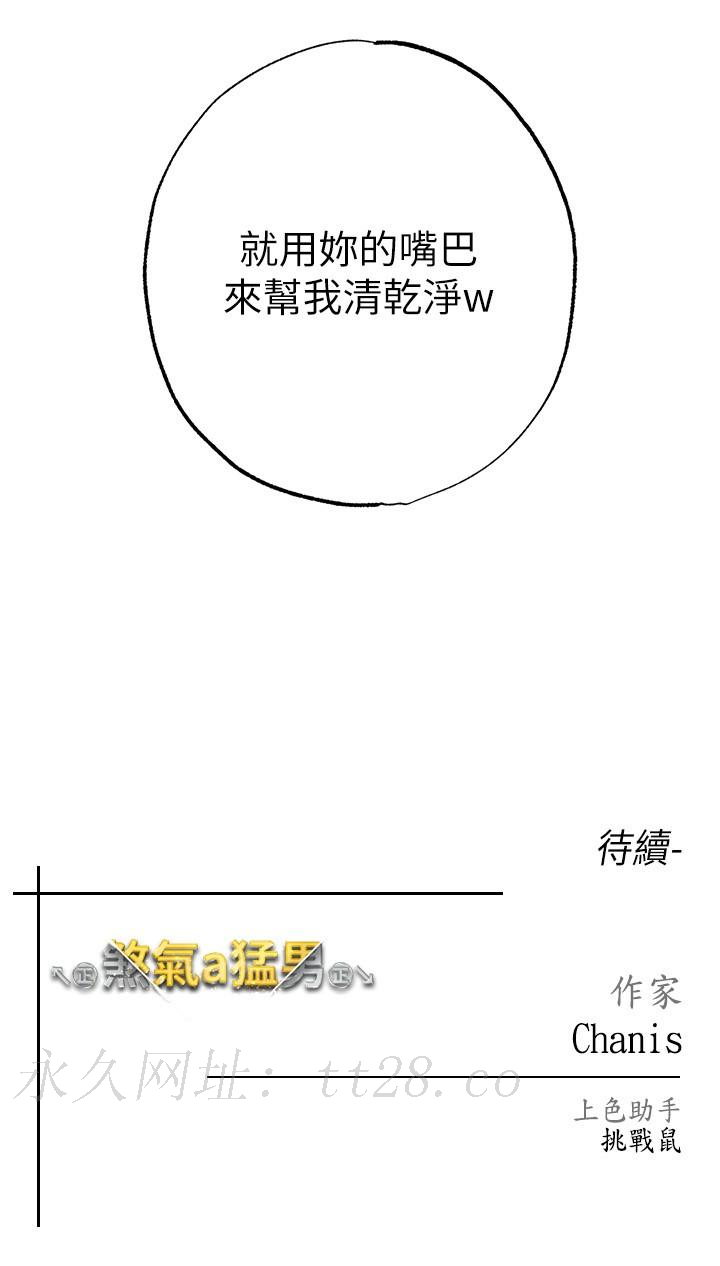 ↖㊣煞氣a猛男㊣↘ 第13話-這是插過你女兒的肉棒 第45页