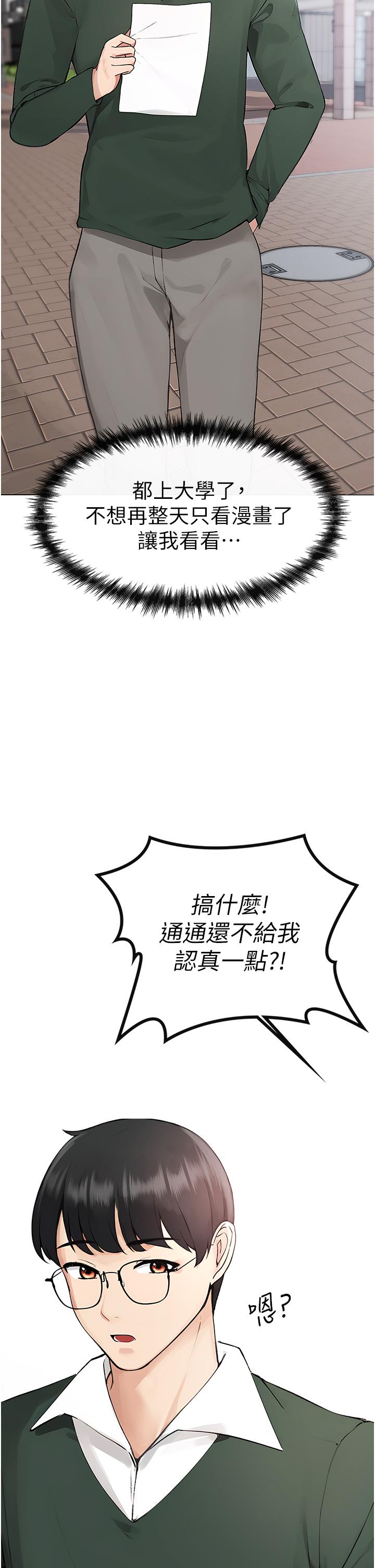 ↖㊣煞氣a猛男㊣↘ 第1話-煞氣猛男的NTR 第33页