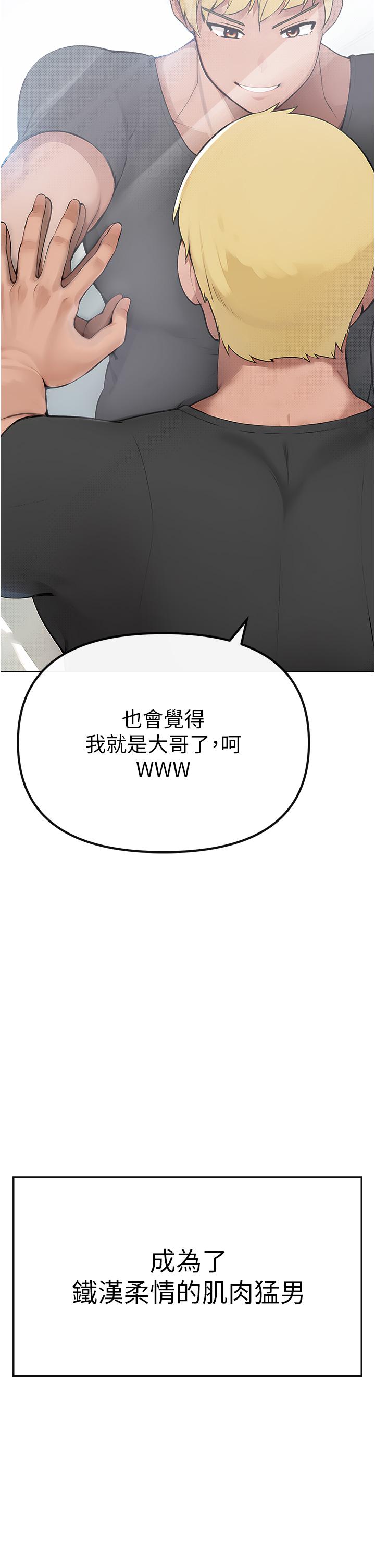 ↖㊣煞氣a猛男㊣↘ 第1話-煞氣猛男的NTR 第70页