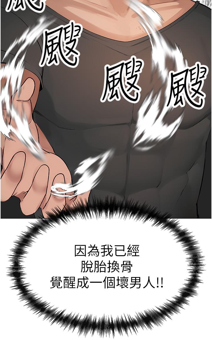 ↖㊣煞氣a猛男㊣↘ 第1話-煞氣猛男的NTR 第78页