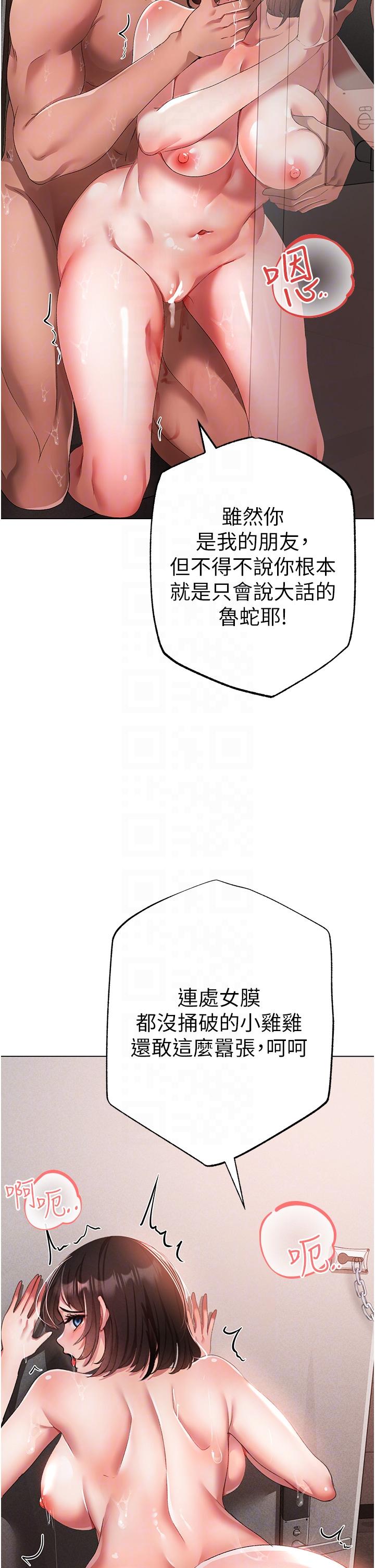 ↖㊣煞氣a猛男㊣↘ 第20話-在前男友面前被破處 第26页