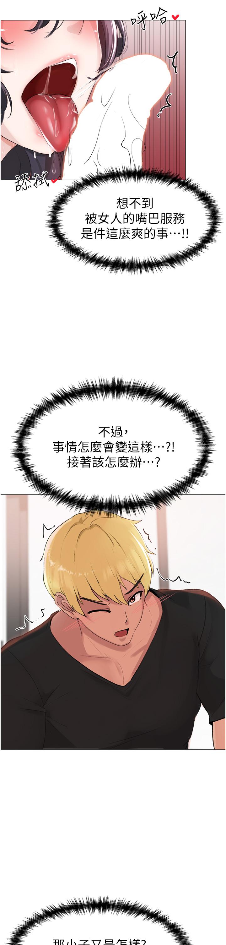 ↖㊣煞氣a猛男㊣↘ 第2話-我已經是…主人的形狀 第71页