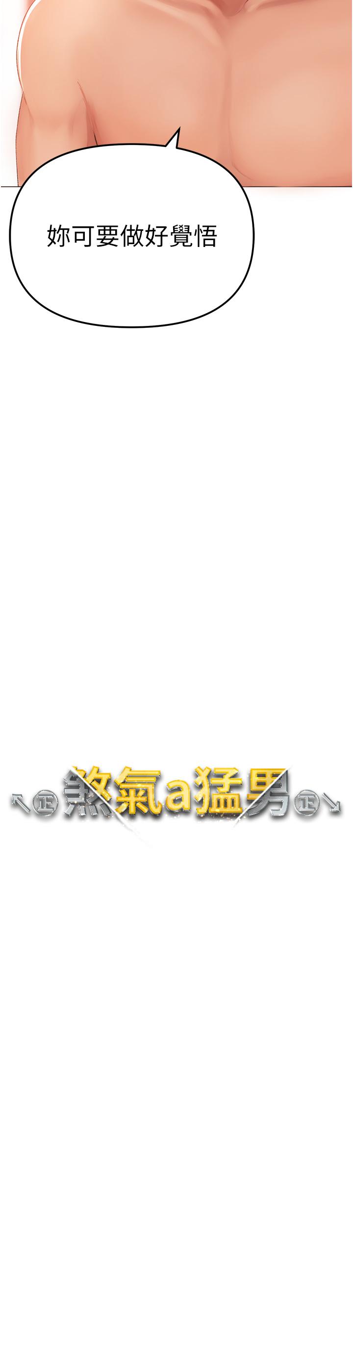 ↖㊣煞氣a猛男㊣↘ 第4話-強烈撞擊淫蕩美尻 第3页