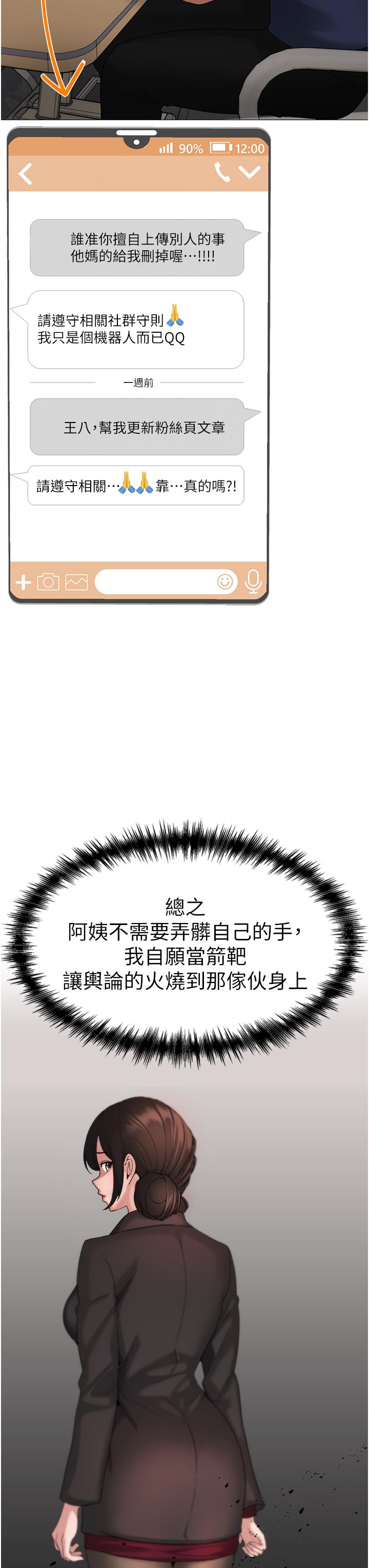 ↖㊣煞氣a猛男㊣↘ 第8話-熟女學姐內射初體驗 第54页