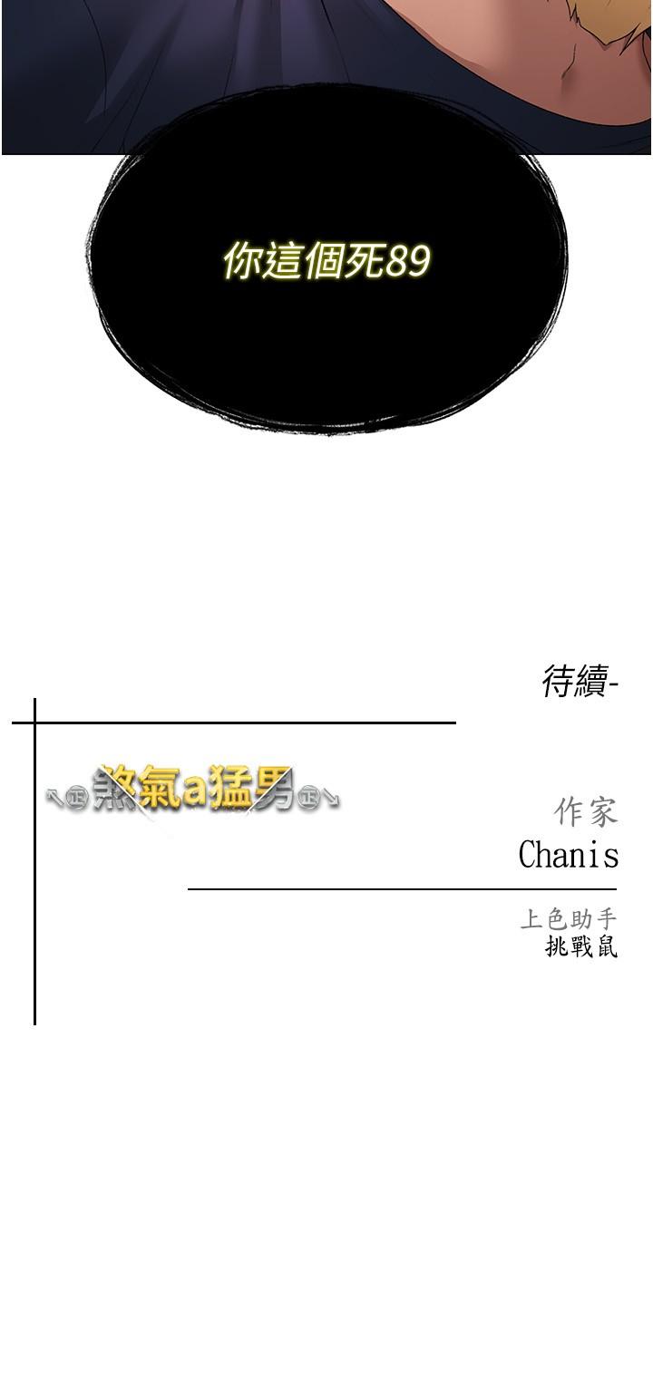 ↖㊣煞氣a猛男㊣↘ 第9話-妳是我的一號肉便器 第44页