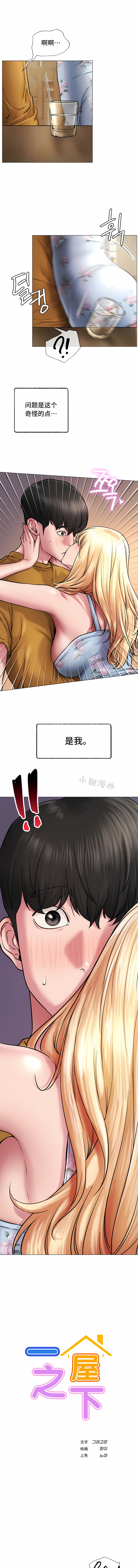 一屋之下 第5章 第1页