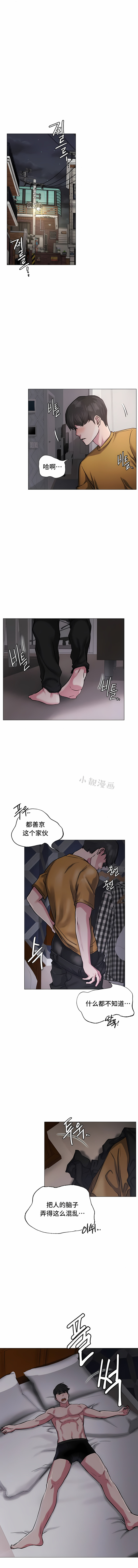 一屋之下 第5章 第7页