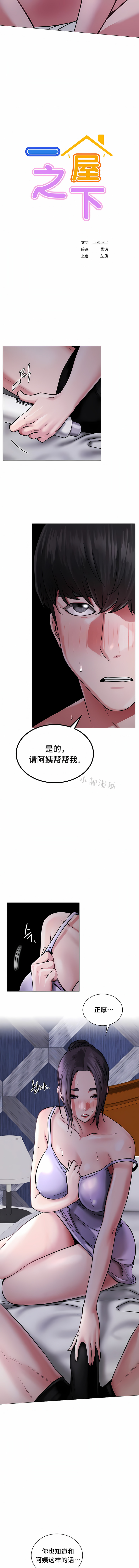 一屋之下 第7章 第2页