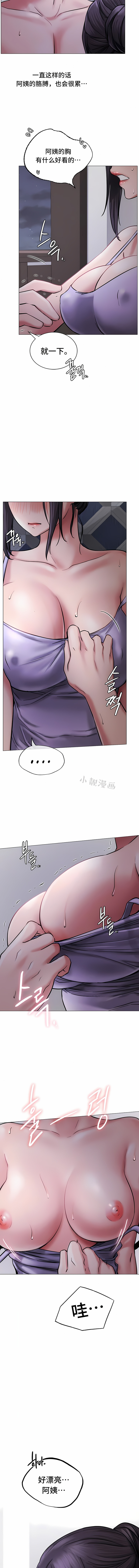 一屋之下 第7章 第10页